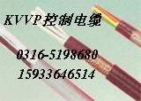 供应塑料绝缘控制电缆  KVVP