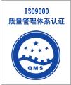 台州ISO9001认证,台州黄岩ISO9001认证