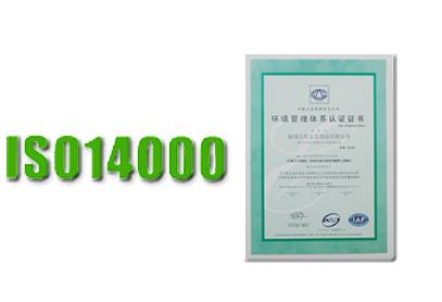 臺州ISO14000認證