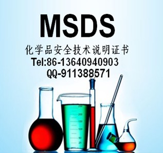 電池MSDS檢測(cè)MSDS海運(yùn)ROHS證書(shū)檢測(cè)咨詢(xún)小新