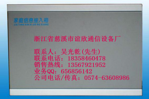 【批發(fā)】家庭信息接入箱——【多媒體信息箱、光纖信息箱、光纖入戶箱】