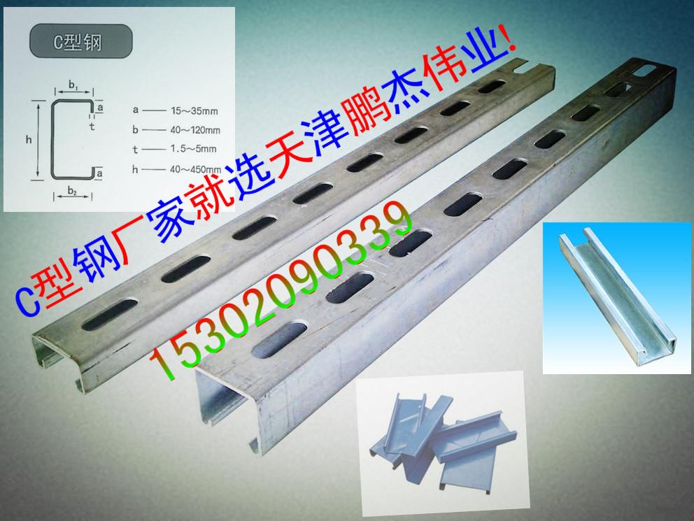 吉林C型钢 C型钢价格 C型钢规格 C型钢理论重量表 C型钢哪家好