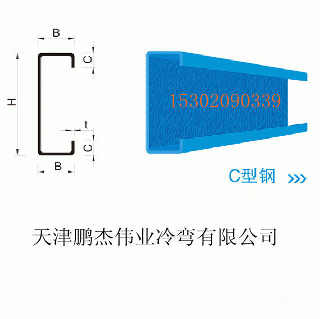 吉林C型钢厂家 黑龙江C型钢厂家 辽宁C型钢厂家 北京C型钢厂家