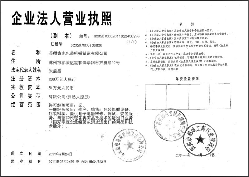 企業(yè)法人營業(yè)執(zhí)照