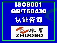 宁波GB/T50430认证咨询  宁波建筑质量体系认证