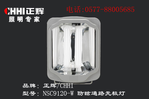 NSC9120-W-防眩通路无极灯