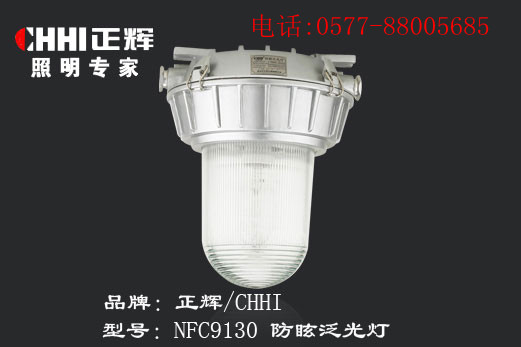 NFC9130-防眩通路灯