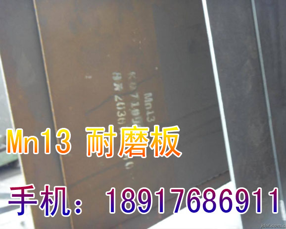 供应——Mn13耐磨板——上海直发——Mn13耐磨板（安徽省）