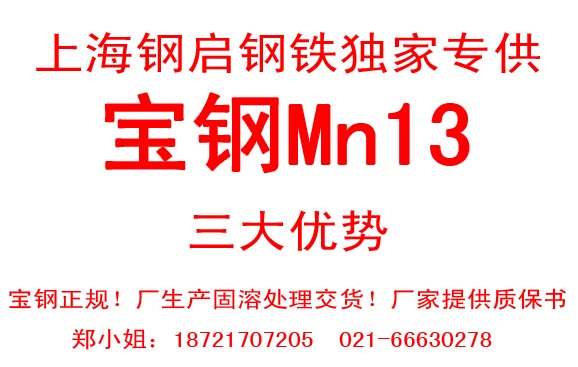 Mn13价格 Mn13厂家供应