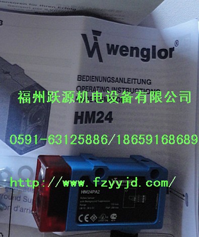 wenglor激光传感器 SG2-30IS075C1 安全光幕