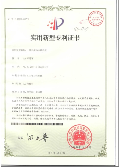 實(shí)用新型專利證書