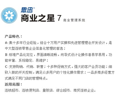 成都超市软件成都收银软件成都餐饮软件成都零售便利店软件