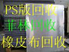 大岭山镇回收废菲林有限为司\石排镇废ps版回收有限公司\废锌合金