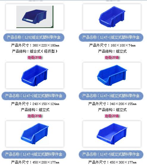 北京塑料零件盒背挂式塑料零件盒组立零件盒