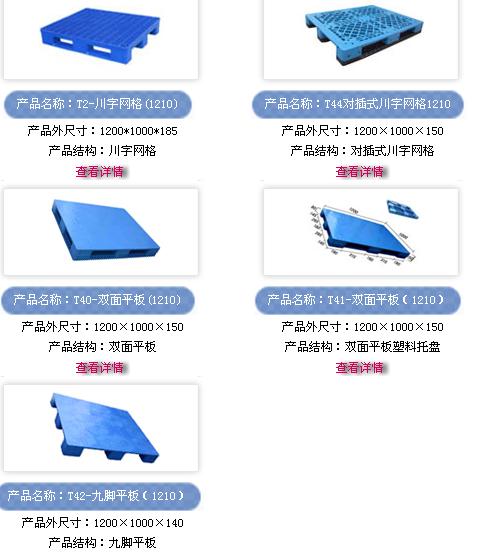 保定塑料托盘，廊坊塑料托盘，北京塑料托盘尺寸