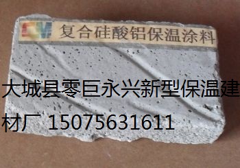 “硅酸铝保温涂料价格”“硅酸铝保温涂料厂家”“硅酸铝涂料报价”