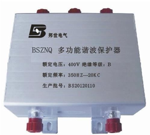 BSZNQ(TM)諧波保護(hù)器