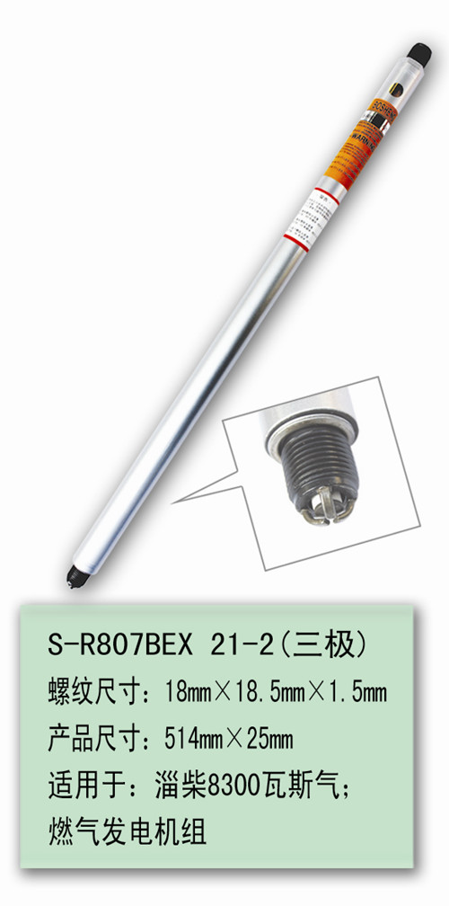 工业火花塞S-R807LBEX21-2 淄柴8300燃气发电机组用