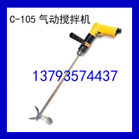 手持式氣動防爆攪拌機 電動 馬達 油漆壓力桶 分散器 不銹鋼葉片