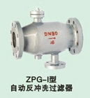 ZPG-I型自动反冲洗过滤器、Y型过滤器生产商、广州过滤设备