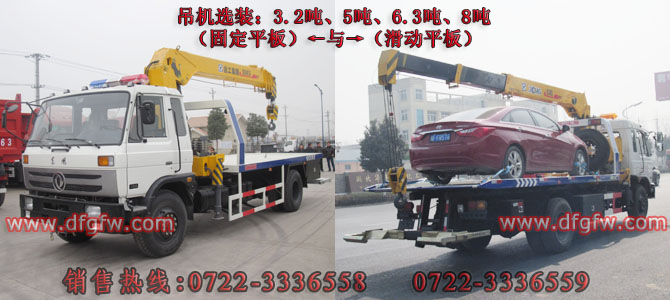 东风153型吊机带一拖二道路清障车/多功能车