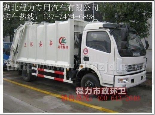 压缩式垃圾车 压缩式垃圾车价格 压缩式垃圾车厂家 压缩式垃圾车直销