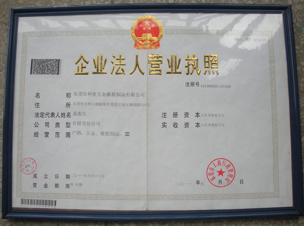 營業(yè)執(zhí)照