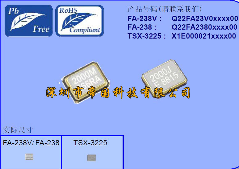 爱普生晶振,3225晶振,石英晶振