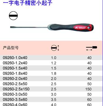 一字電子精密小起子