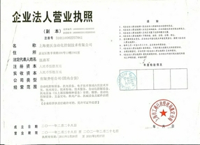 企業(yè)法人營業(yè)執(zhí)照