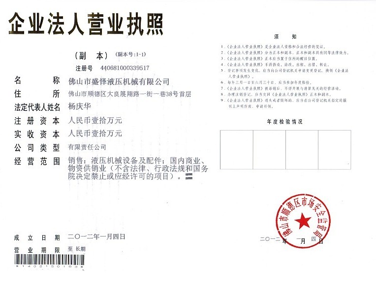 企業(yè)法人營業(yè)執(zhí)照