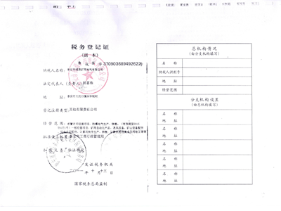 稅務(wù)登記證