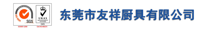 東莞市友祥家用電器有限公司