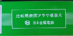 日本金属电铸電鋳平面粗さ標準片EA型南京供应