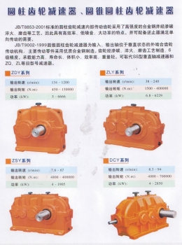 國茂減速機集團有限公司DCY,DCYK輸送機械設備專用硬齒面減速機