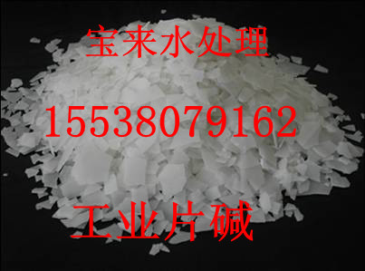 丽水工业级片碱含量99%