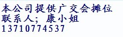 申請預(yù)訂2013年廣交會(huì)展位