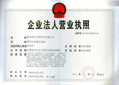 企業(yè)法人營業(yè)執(zhí)照