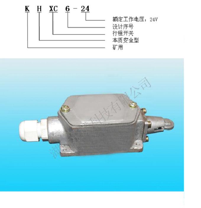 行程开关,本质行程开关,矿用本质安全型行程开关-湖南正威科技有限公司