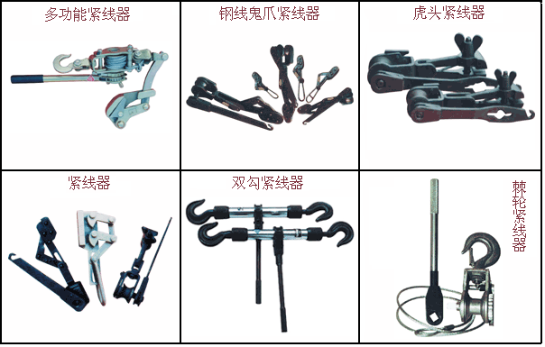 线爪紧线器尺寸8-16寸报价