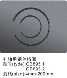 钢丝挡圈 GB895.1 GB895.2 生产厂家