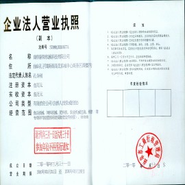 營業(yè)執(zhí)照