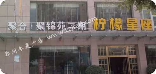 河南外露冲孔发光字 郑州大型外露楼顶发光字制作