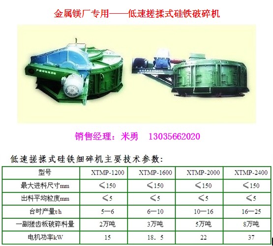 低速搓揉式細(xì)碎機(jī)