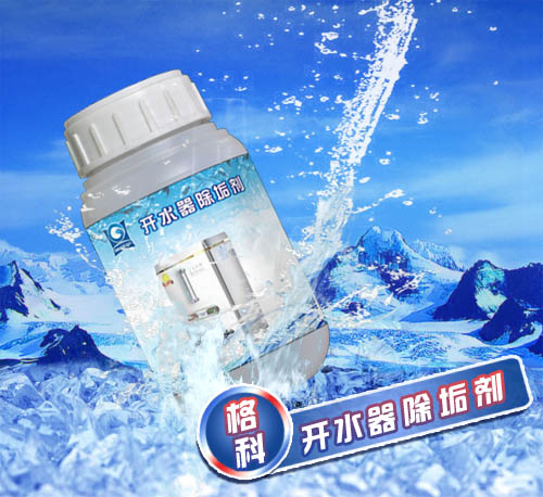 开水器厂家促销赠品，开水器专用除垢剂OEM，开水器水垢清洁贴牌加工