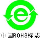 苏州无毒环保ROHS测试报告