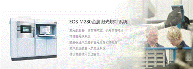 eos激光烧结快速成型设备