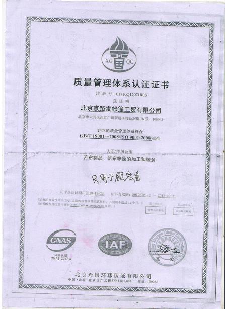 ISO9001質(zhì)量認證