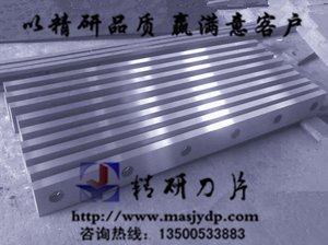 耐磨型剪板机刀片，热剪型剪板刀片www.masjydp.com