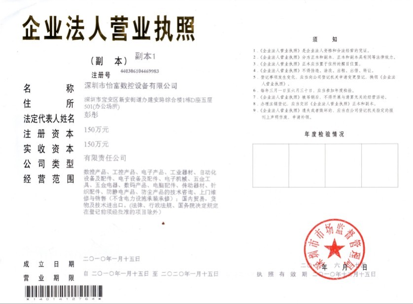 公司营业执照